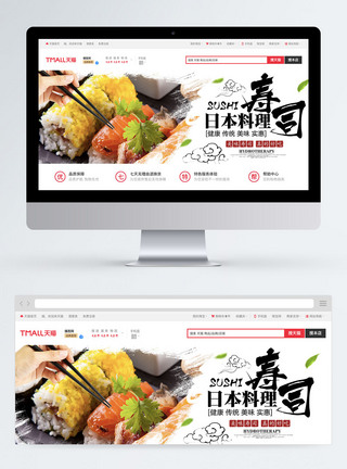 日本料理寿司淘宝banner图片