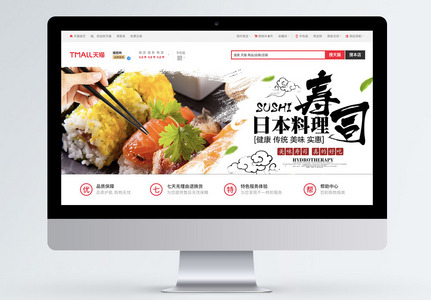 日本料理寿司淘宝banner高清图片