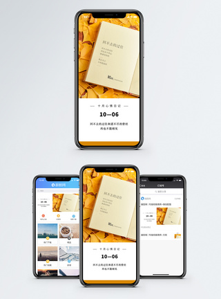 心情日记十月心情手机海报配图模板