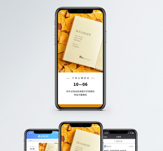 十月心情手机海报配图图片