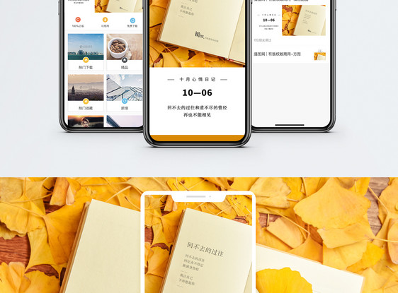 十月心情手机海报配图图片