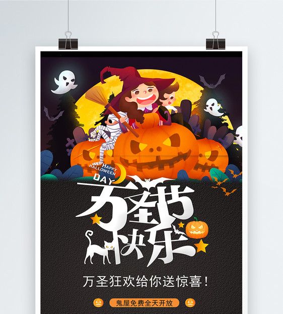 不给糖就捣蛋万圣节海报