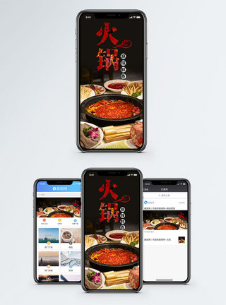 特色火锅手机海报配图模板