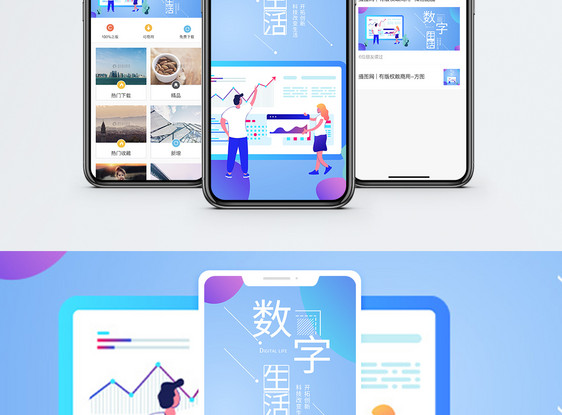 数字生活手机海报配图图片