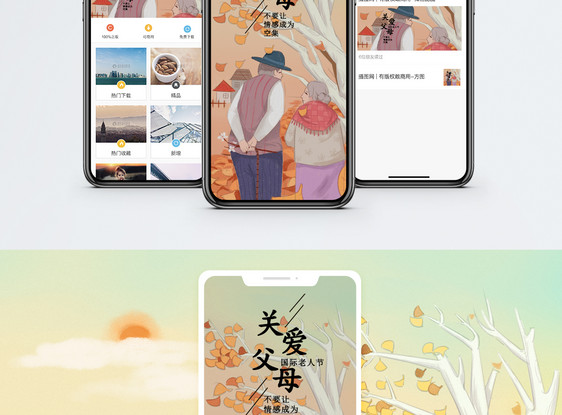 国际老人节手机海报配图图片
