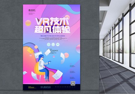 VR视不可挡科技立体海报图片