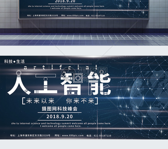人工智能科技风字体设计展板