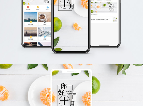 十月你好手机海报配图图片