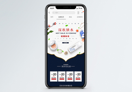 秋季化妆品促销淘宝手机端模板图片