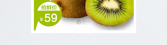 水果生鲜猕猴桃促销淘宝主图图片