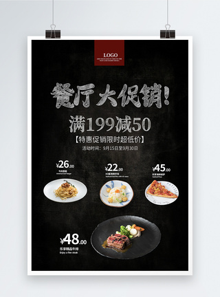 西餐厅促销宣传美食海报图片