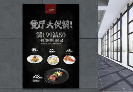 西餐厅促销宣传美食海报图片