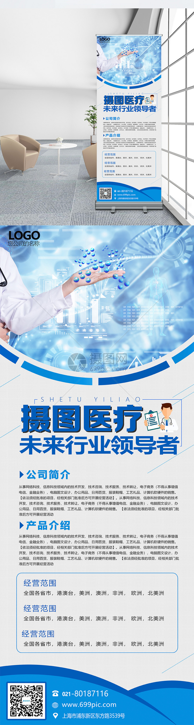 医疗公司产品介绍x展架