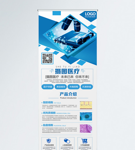 企业医疗产品介绍x展架