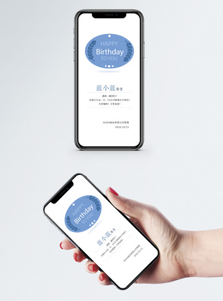 企业福利简约清新手机生日贺卡模板