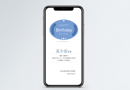 简约清新手机生日贺卡图片