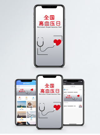 病人手环全国高血压日手机海报配图模板