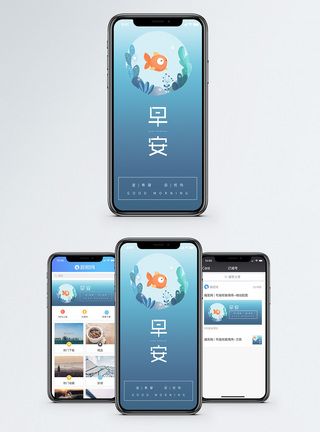 香辣小鱼早安小鱼手机海报配图模板