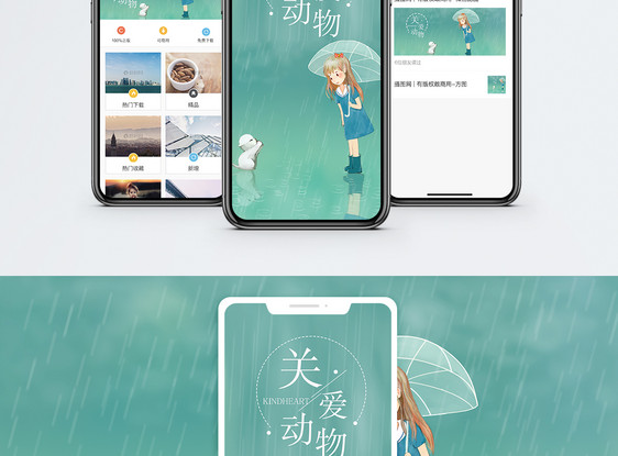 公益宣传手机海报配图图片