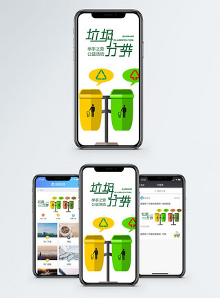 人与自然垃圾分类手机海报配图模板