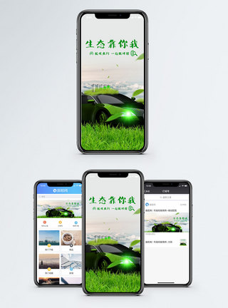 环保出行手机海报配图图片