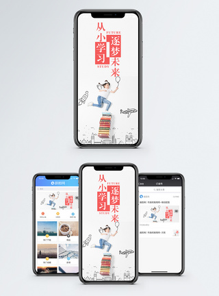 儿童教育从小学习手机海报配图模板
