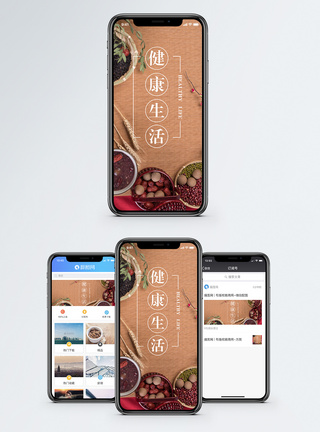 健康生活手机海报配图图片