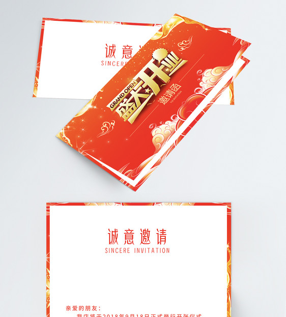 店铺开业邀请函