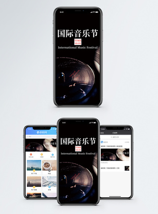 国际音乐节手机海报配图图片