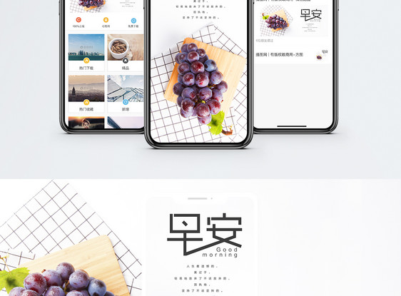 早安手机海报配图图片
