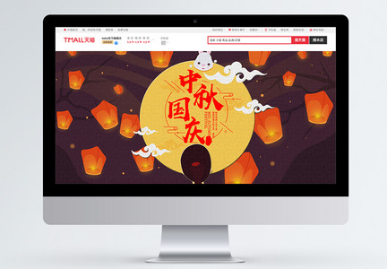 中国风中秋国庆通用首页PSD模板图片