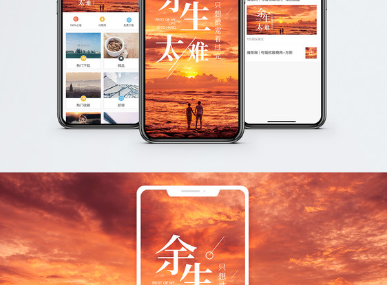 余生手机海报配图图片