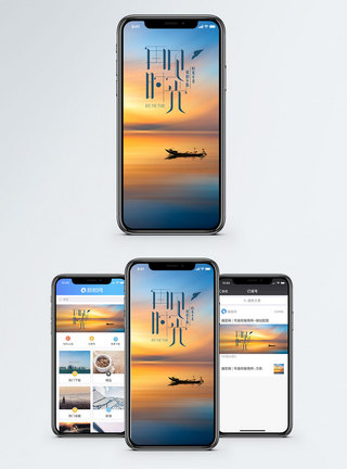 湖面小船再见时光手机海报配图模板