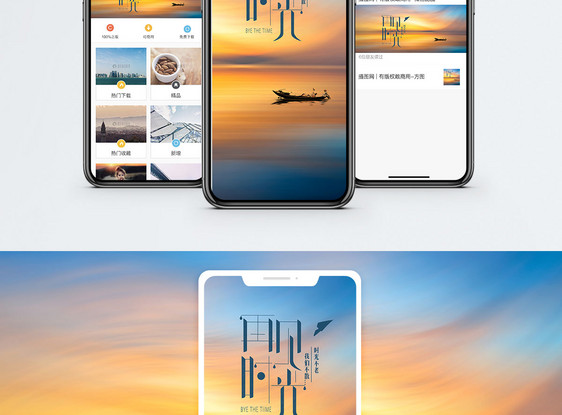 再见时光手机海报配图图片