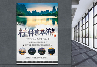 桂林旅游海报假期出行高清图片素材