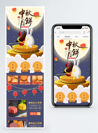 月饼促销手机端模板中秋节月饼促销淘宝手机端模板模板