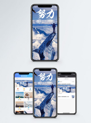 努力手机海报配图坚持高清图片素材