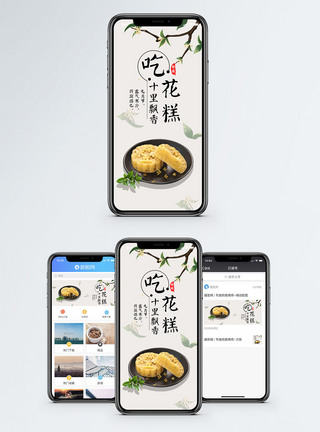 马卡龙制作吃花糕手机海报配图模板