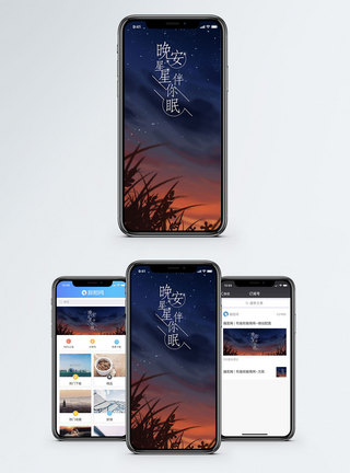 晚安手机海报配图图片