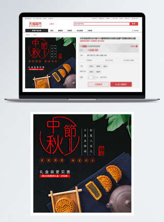 中秋节团圆月饼主图图片