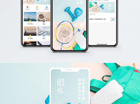 锻炼手机海报配图图片