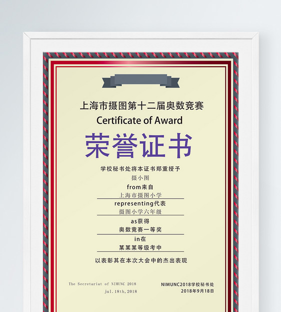 奥数竞赛荣誉证书图片素材_免费下载_psd图片格式_vrf