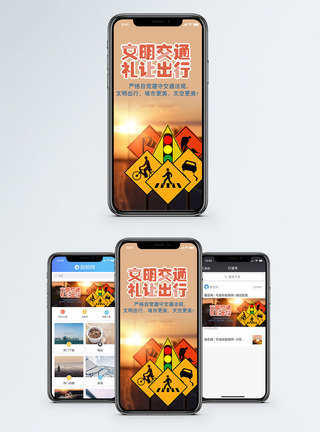 文明交通手机海报配图模板
