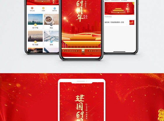 国庆节手机海报配图图片