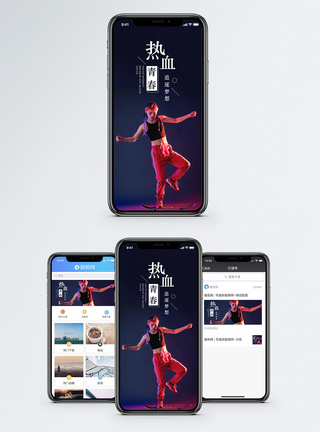 街舞热血青春手机海报配图模板