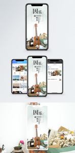 音乐而快乐手机海报配图图片