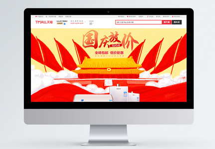 红色喜庆国庆大促电器首页PSD模板图片