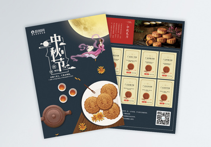 中秋节月饼促销宣传单高清图片