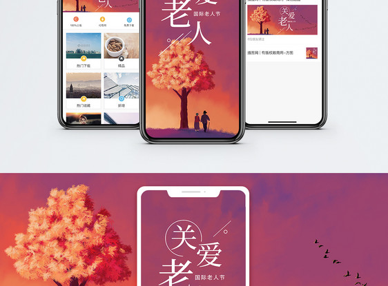 国际老人节手机海报配图图片