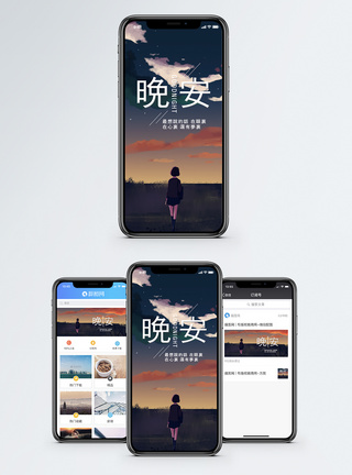 晚安好梦相伴配图晚安手机海报配图模板